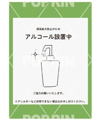 アルコール消毒　シンプルグリーン