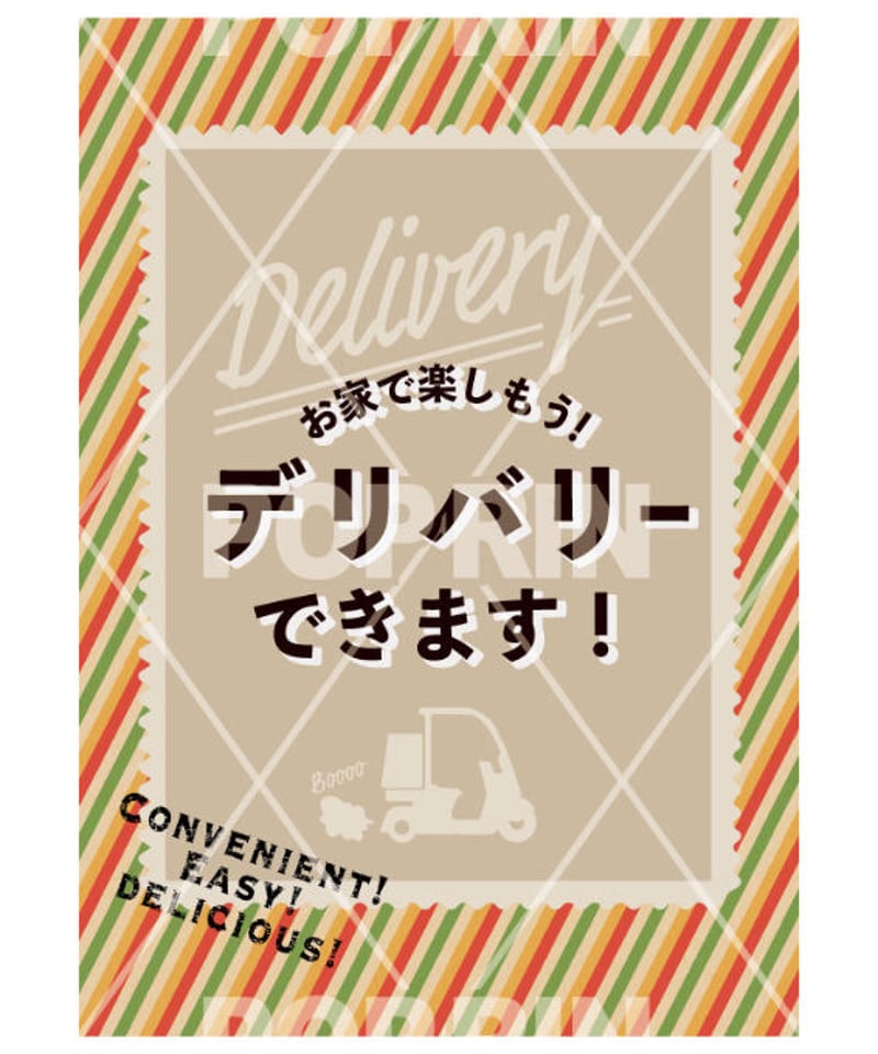 郵政省切手販促用ポスター デリバリー切手風 ポスター | 売り場を賑やかに飾ろう！【POPRIN
