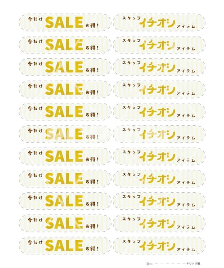 スタッフイチオシ、SALE ワイドミニPOPゴールド文字(ホワイト)