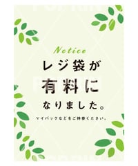 レジ袋有料化 葉っぱ
