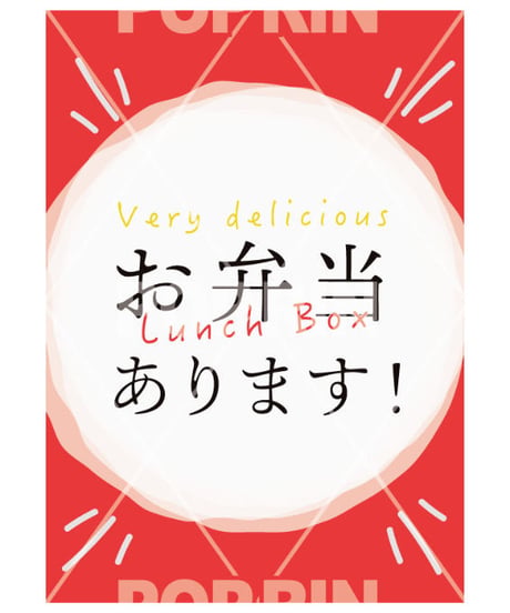 お弁当あります 【手書きサークル×レッド】