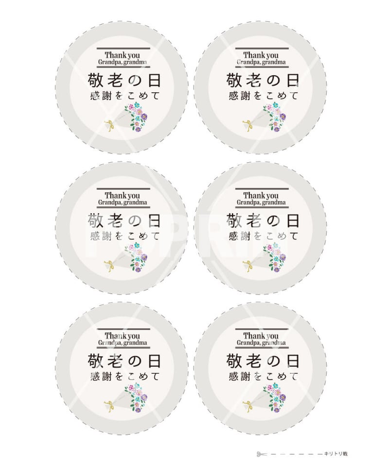敬老の日 まるPOP 【シンプル】 | 売り場を賑やかに飾ろう！【POPRIN 