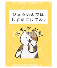病院では静かにしてね　(イエロー)