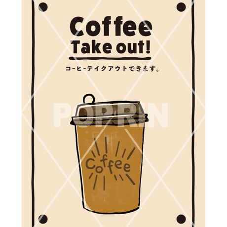 コーヒーテイクアウト 【ホットカップ】