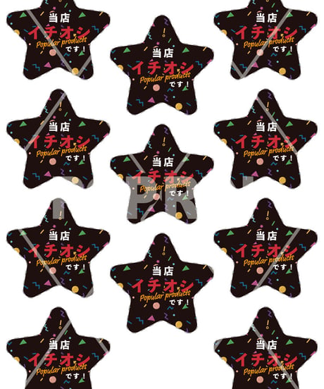 イチオシ 80's風スターPOP(ブラック)