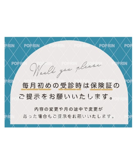 月初は保健所のお願い掲示【ストライプ×ブルー】