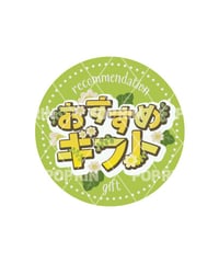 おすすめギフトまるPOP【フラワー×グリーン】