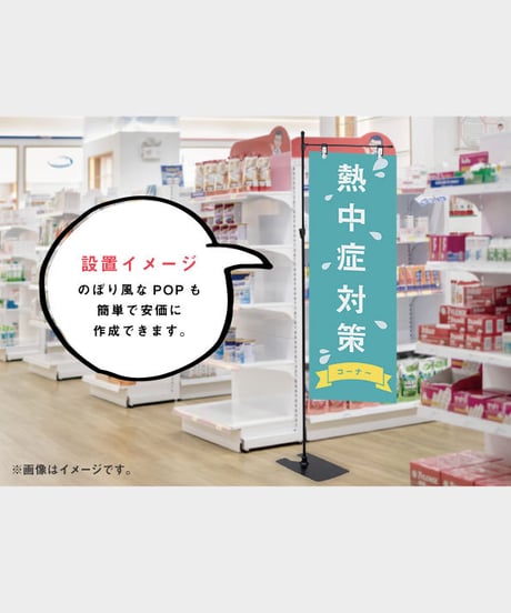 ひんやりグッズ(ロングポスター)