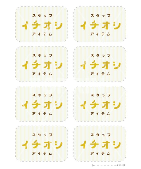 スタッフイチオシ  ゴールド文字(ホワイト)