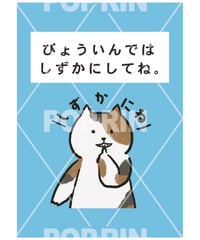 病院では静かにしてね　(ブルー)