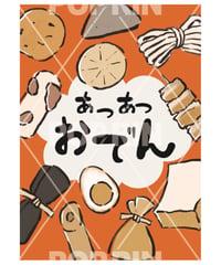 あつあつおでん【シンプル×オレンジ】