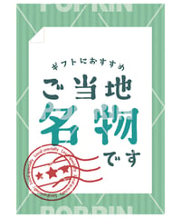 ご当地名物A3 POP【グリーン】
