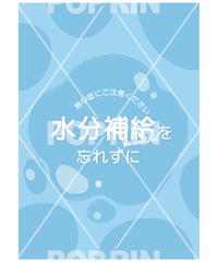 水分補給【水滴】