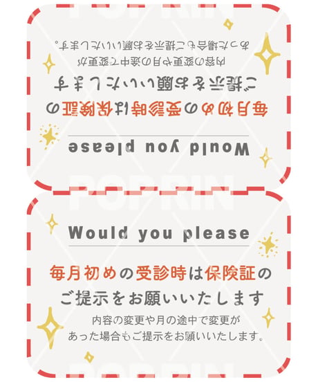 月初は保健所のお願い掲示【スター×レッド】