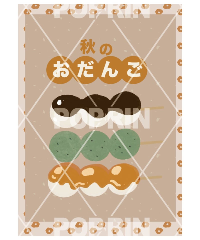お団子 シンプル | 売り場を賑やかに飾ろう！【POPRIN -ポップリン -】