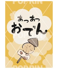 あつあつおでん【串イラスト×イエロー】