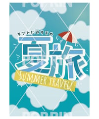サマートラベル　【青空】