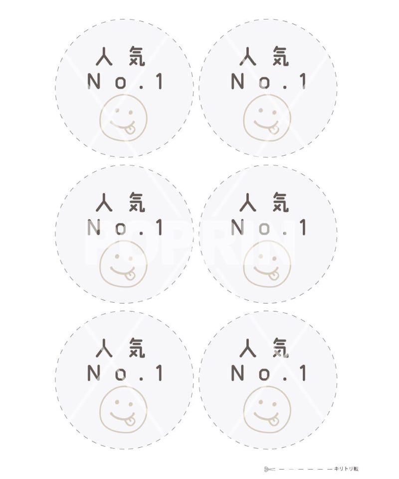 人気No,1 まるPOP 【シンプル×スマイル】 | 売り場を賑やかに飾