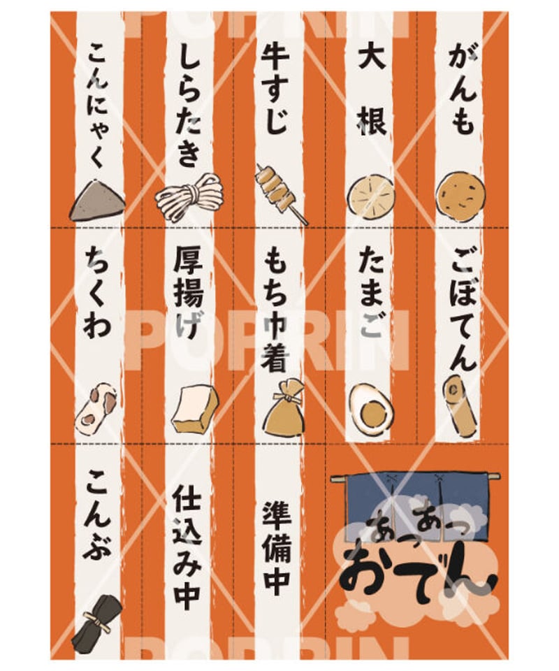 おでんネームプレート 14種【シンプル×オレンジ】 | 売り場を おでんネームプレート 14種【シンプル×オレンジ】 | 売り場を
