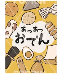 あつあつおでん【シンプル×イエロー】