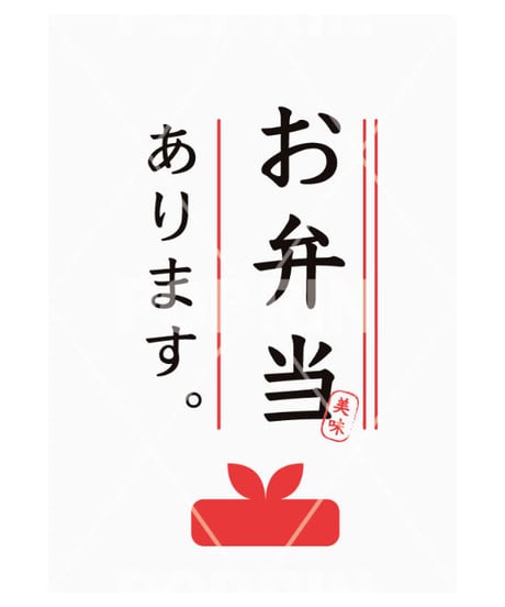 お弁当あります 【シンプル×レッド】