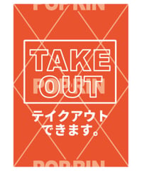 TAKE OUT 【ネオン看板風×オレンジ】