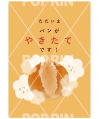 やきたてパン【あつあほくほく】