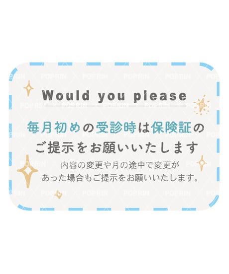 月初は保健所のお願い掲示【スター×ブルー】