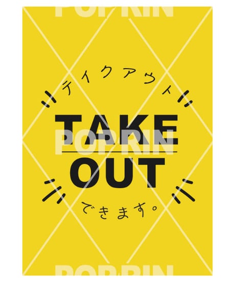 TAKE OUT 【シンプル×イエロー】