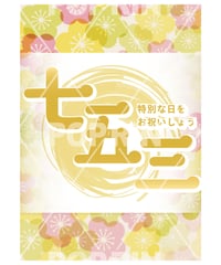 七五三　【ゴールド×フラワー】