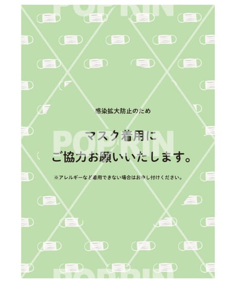 マスク着用　パターングリーン