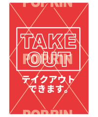 TAKE OUT 【ネオン看板風×レッド】