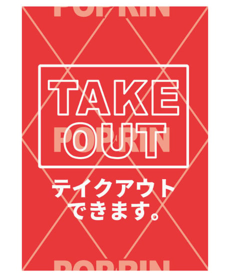 TAKE OUT 【ネオン看板風×レッド】