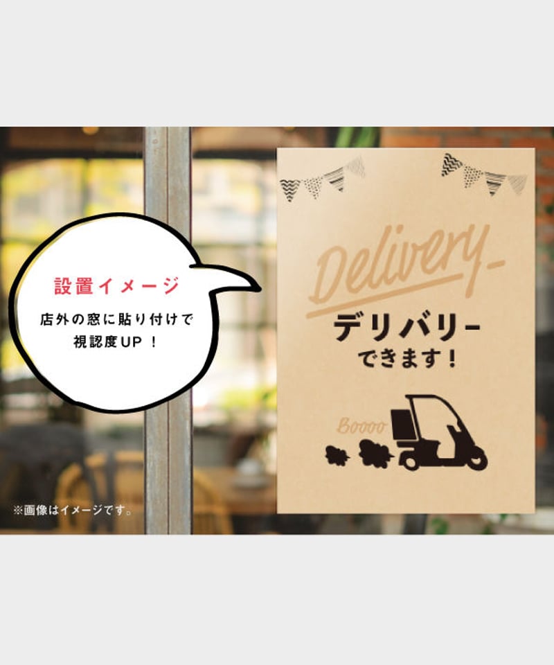 デリバリー切手風 ポスター | 売り場を賑やかに飾ろう！【POPRIN