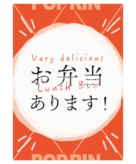 お弁当あります 【手書きサークル×オレンジ】