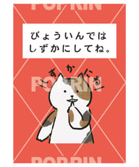 病院では静かにしてね　(レッド)