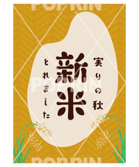 新米　黄色