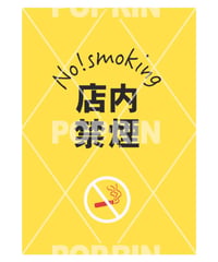 禁煙ポスターシンプル(イエロー)
