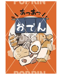 あつあつおでん【オレンジ】