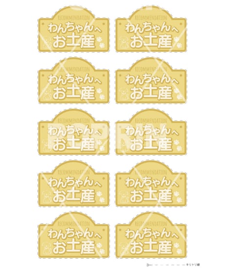 わんちゃんへお土産 プレート風【イエロー】