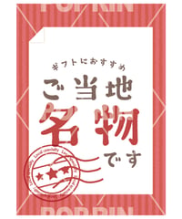 ご当地名物A3 POP【レッド】