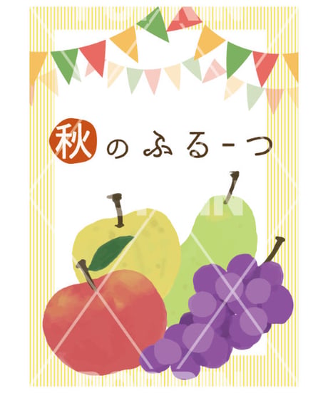 秋のフルーツパーティー