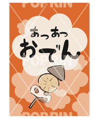 あつあつおでん【串イラスト×オレンジ】