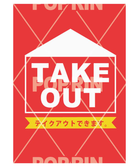 TAKE OUT【ハウス×レッド】