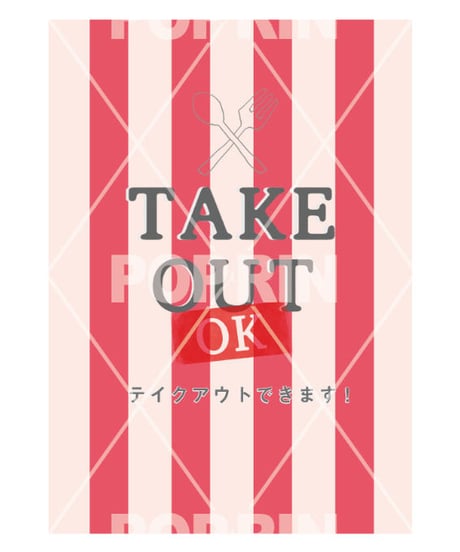TAKE OUT  【ストライプ×レッド】