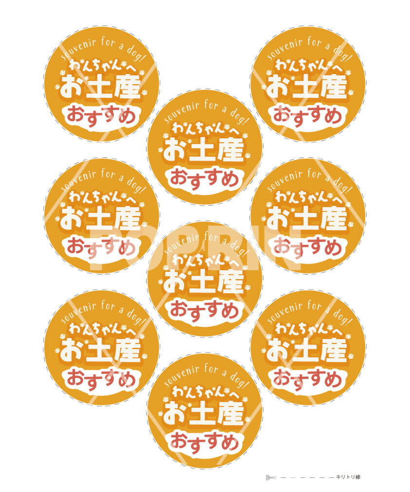 ワンちゃんさん専用　※丸めて発送 わんちゃんへお土産まるPOP【オレンジ】 | 売り場を賑やかに飾ろう