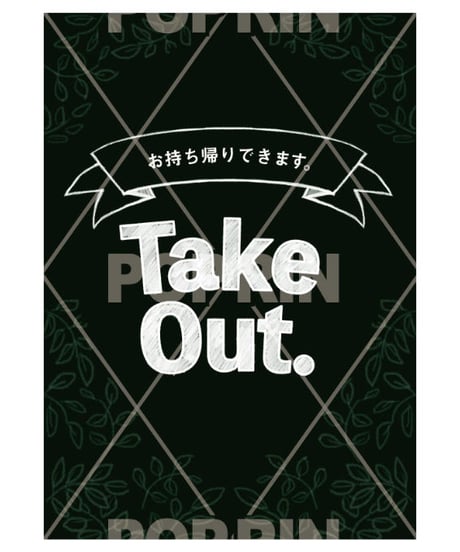 TAKE OUT  【ブラックボード風】
