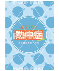 stop熱中症【シンプル】