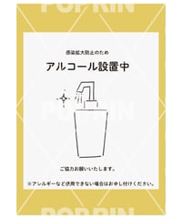 アルコール消毒　シンプルイエロー