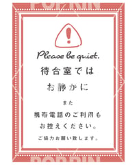 待合室ではお静かに　(レッド)